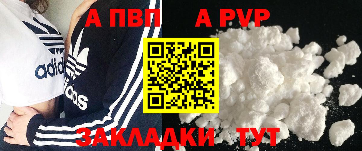 Альфа ПВП мука Долгопрудный