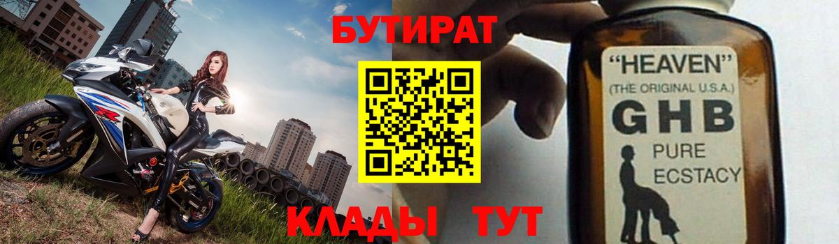 БУТИРАТ 99% Долгопрудный