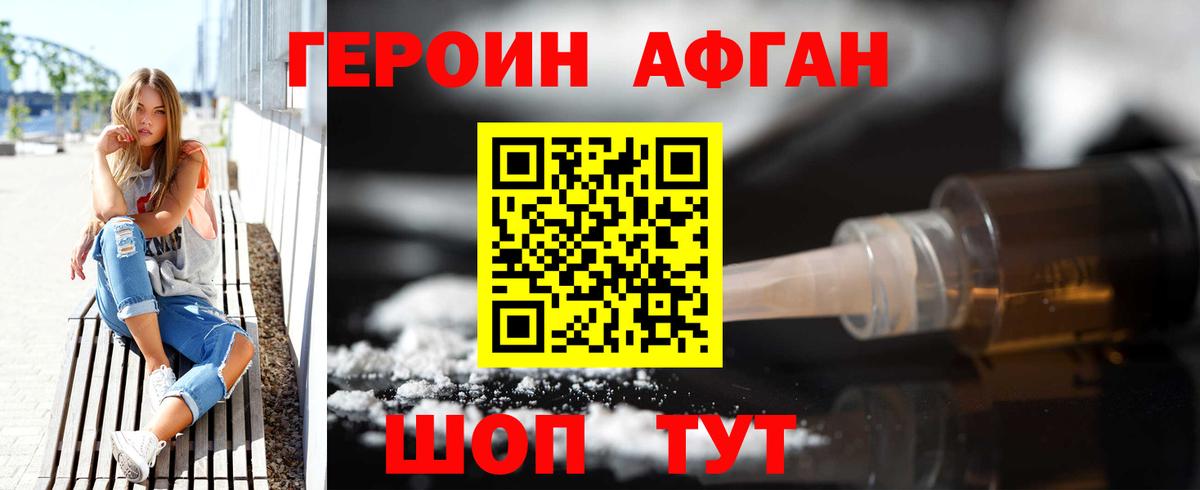 ГЕРОИН VHQ Долгопрудный