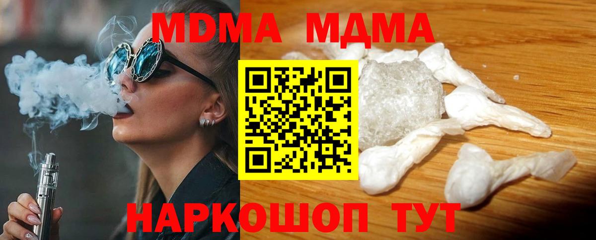 MDMA кристаллы  МДМА  Долгопрудный  Вход с VPN 