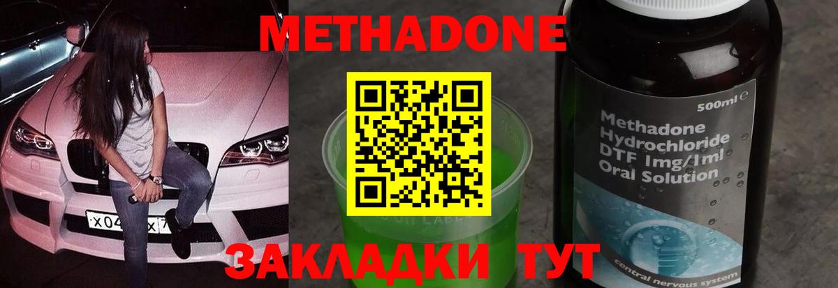 Долгопрудный  Метадон methadone  МЕТАДОН белоснежный  Вход с VPN 